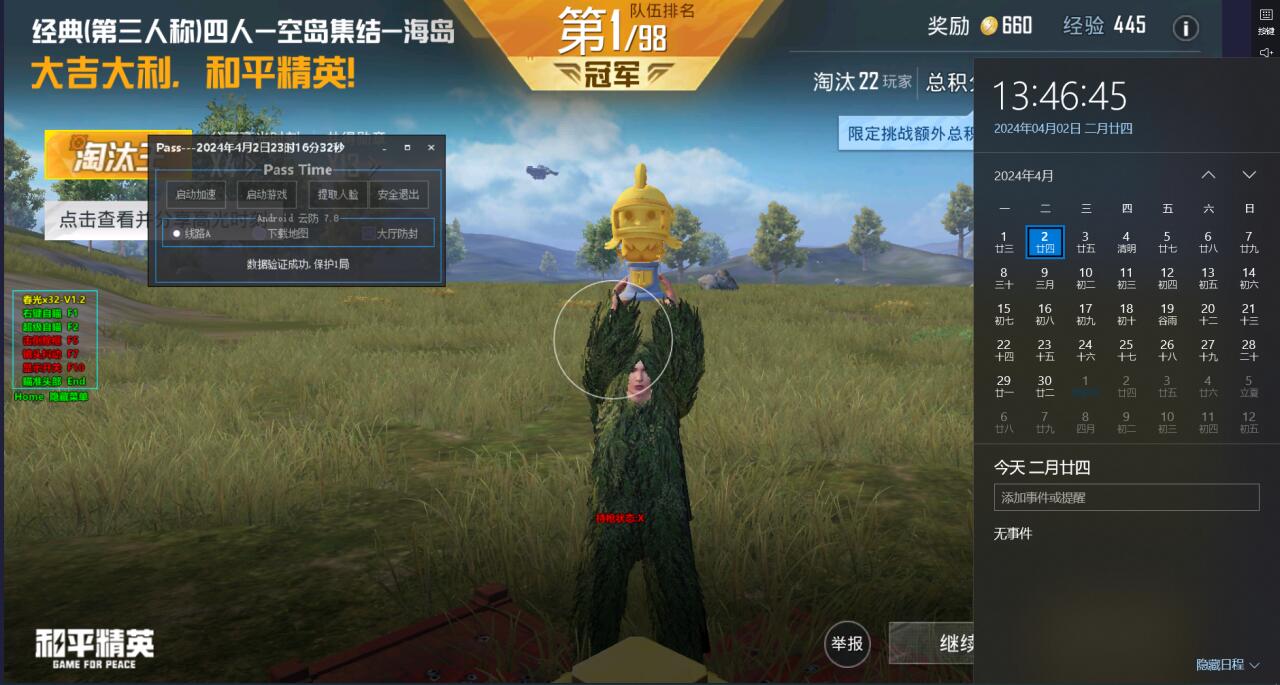 和平精英科技软件v3.0免费版 - 新版本稳定辅助